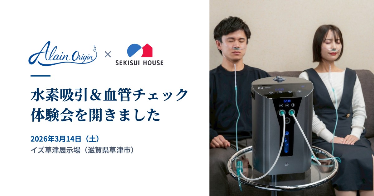 積水ハウスの展示場で開いた水素の体験会